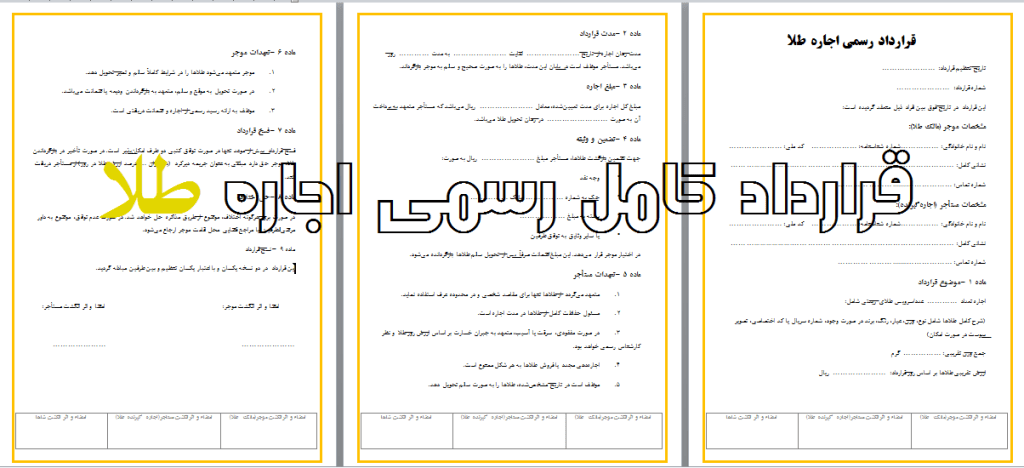 قرارداد اجاره طلا