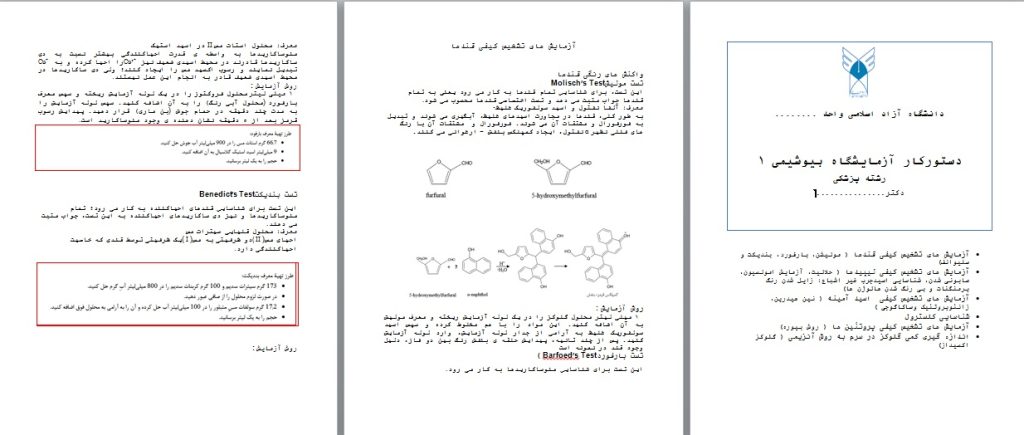 دستورکار آزمایشگاه بیوشیمی