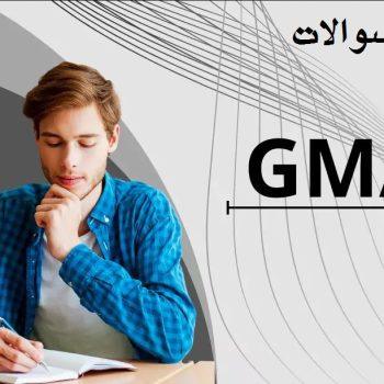 نمونه سوالات GMAT هوش و استعداد تحصیلی استخدامی بانک رفاه