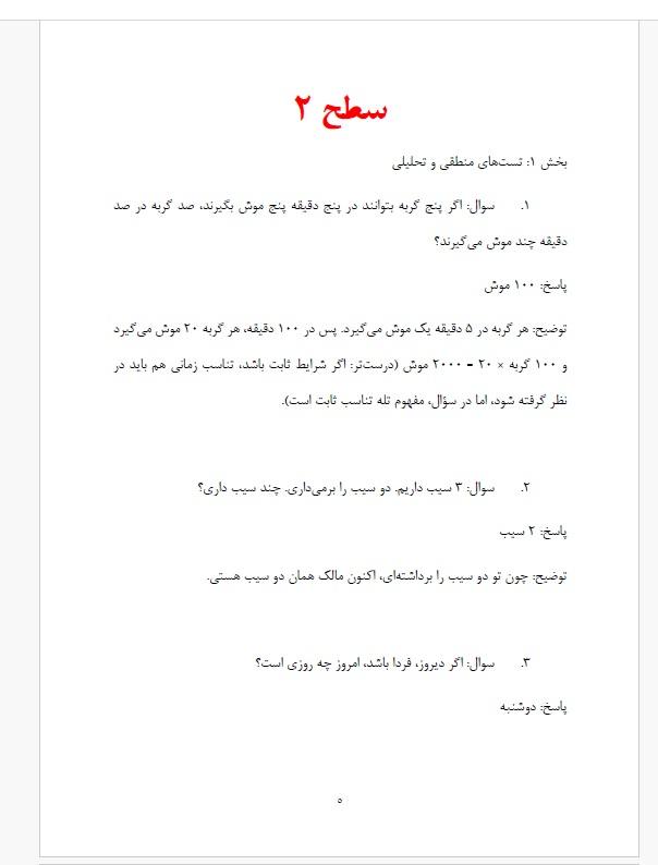 سوالات کتاب تست هوش جو کامرون