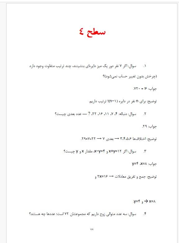 سوالات کتاب تست هوش