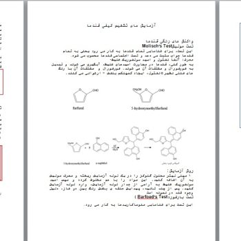 گزارش دستورکار آزمایشگاه بیوشیمی ۱(word)(دانشگاه آزاد،دولتی،پیام نور و غیرانتفاعی)