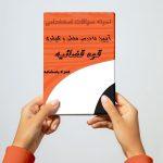 نمونه سوالات آیین دادرسی مدنی و کیفری