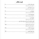 فهرست نمونه سوالات متصدی امور دفتری